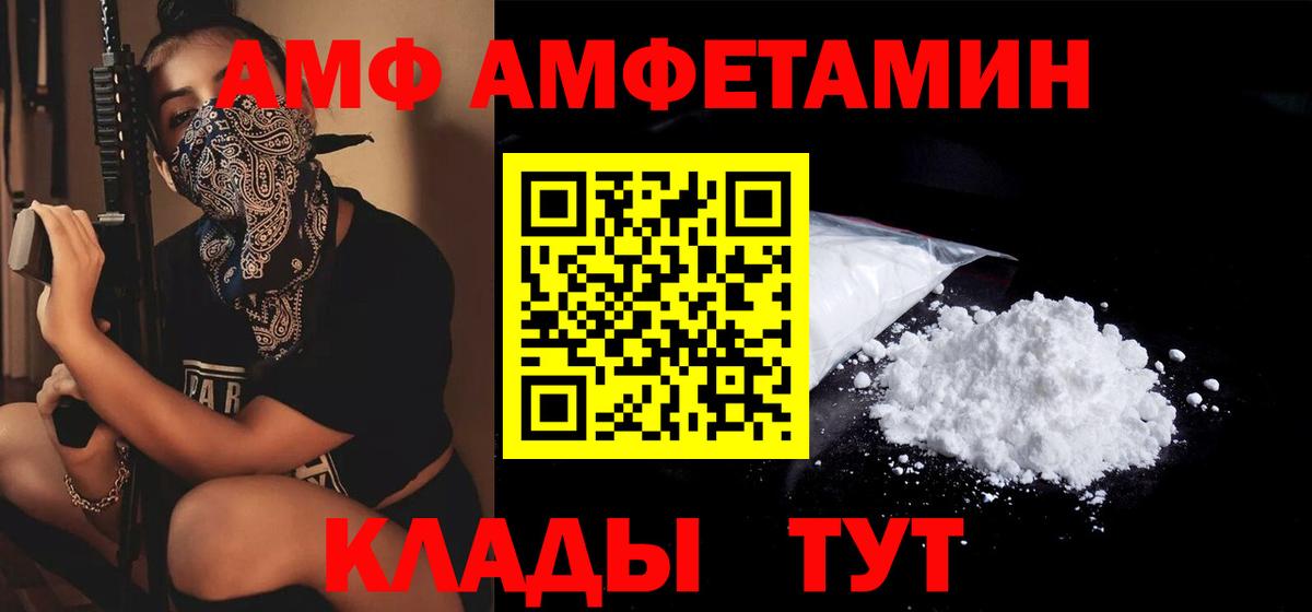 Amphetamine  Вход с VPN  Дятьково  Amphetamine VHQ 
