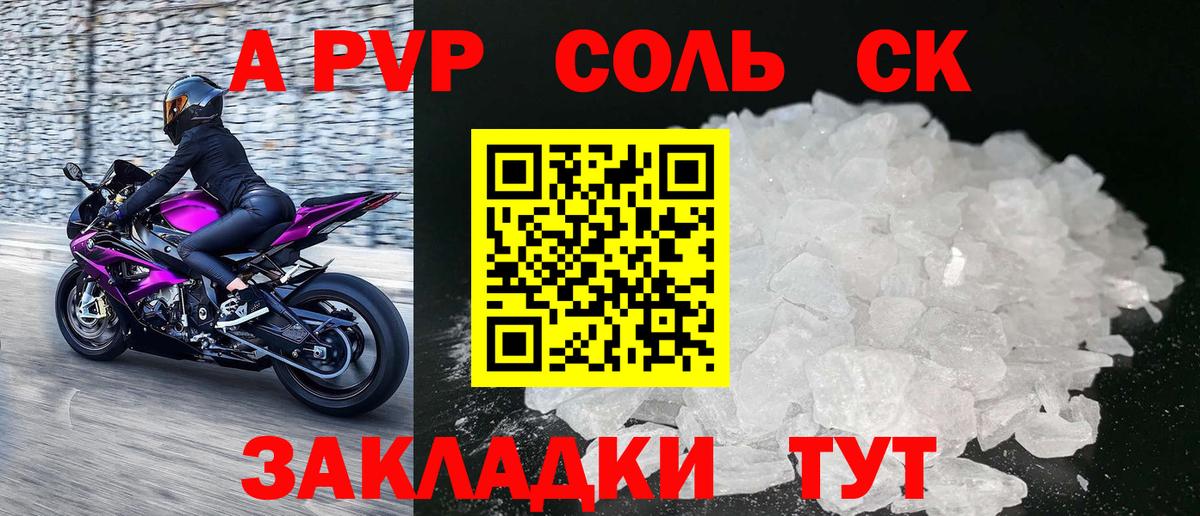 Alfa_PVP СК  Вход с VPN  А ПВП кристаллы  Дятьково 