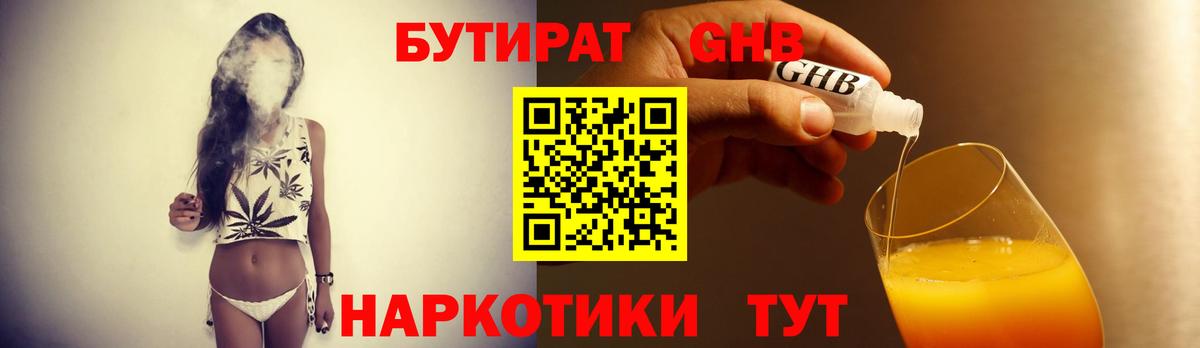 БУТИРАТ  Вход с VPN  Дятьково  БУТИРАТ жидкий экстази 