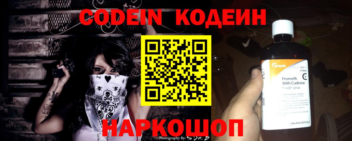 Codein напиток Lean (лин)  Кодеин напиток Lean (лин)  Вход с VPN  Дятьково 
