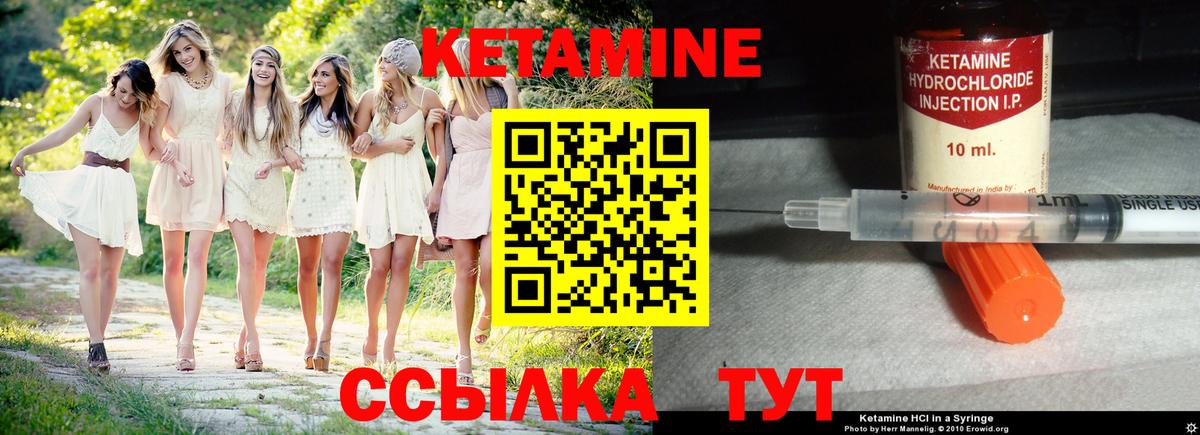 КЕТАМИН ketamine Дятьково