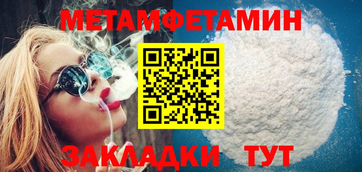 МЕТАМФЕТАМИН Methamphetamine  Метамфетамин  Дятьково  Вход с VPN 