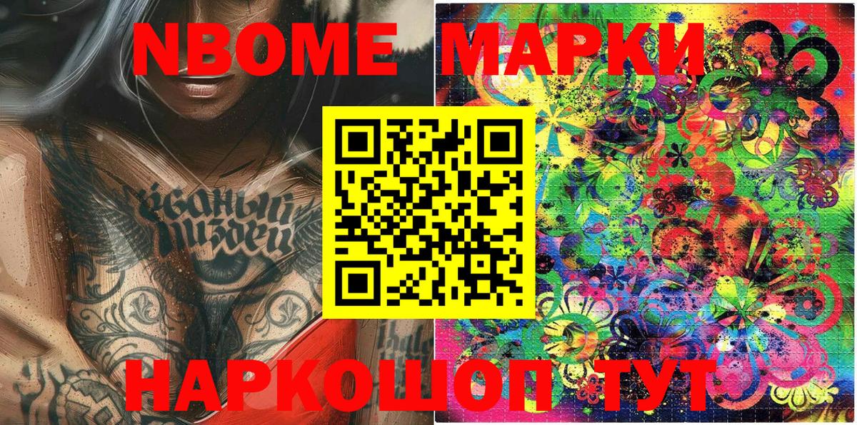 Марки 25I-NBOMe  Вход с VPN  Дятьково  Марки NBOMe 1500мкг 